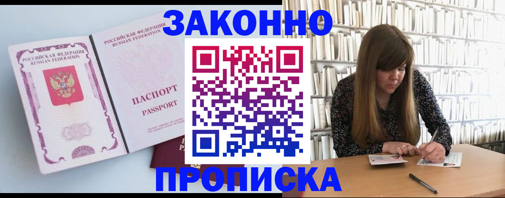 временная регистрация недорого в Биробиджане