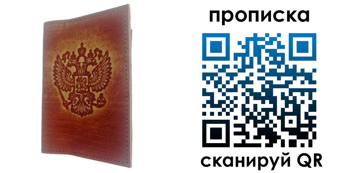 прописка иностранных граждан в Биробиджане