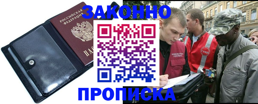 прописка ребенка в Биробиджане