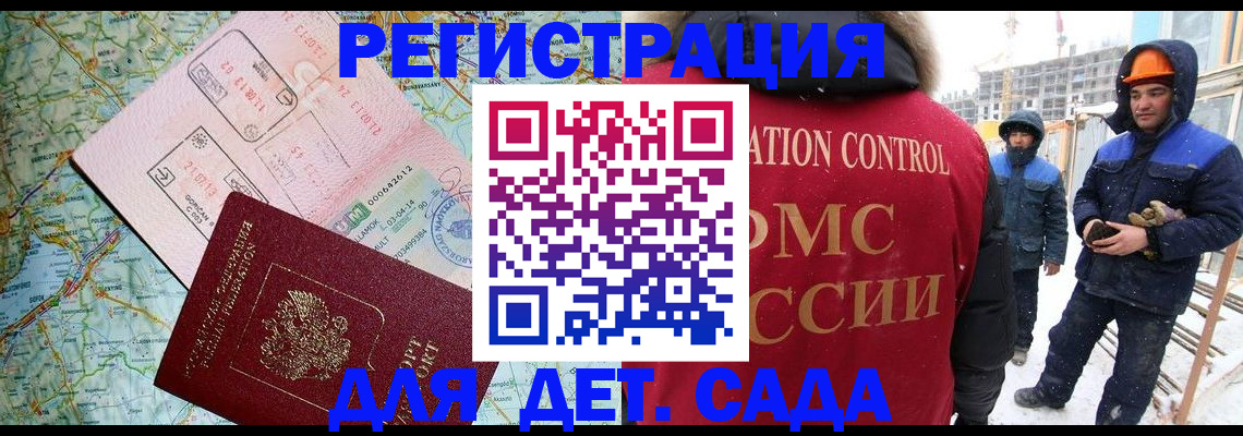 прописка для работы в Биробиджане