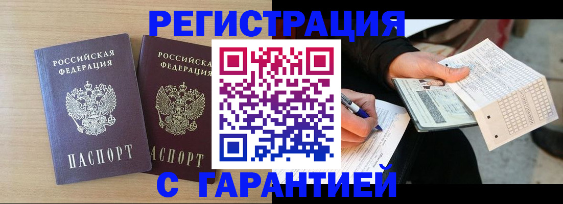 прописка законно в Биробиджане