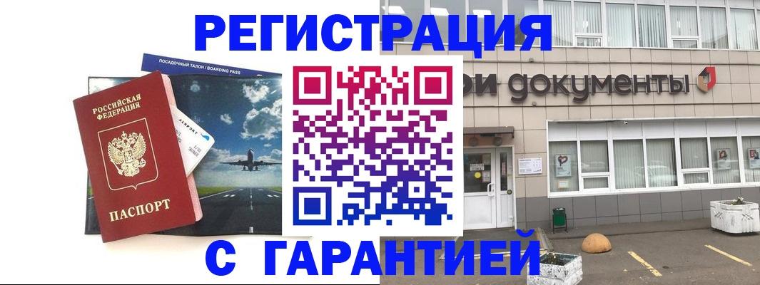 временная регистрация в Биробиджане
