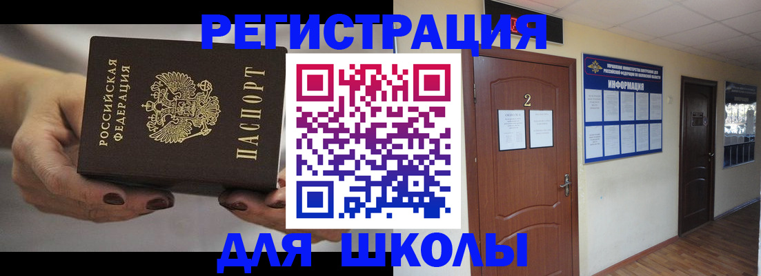 прописка штамп в Биробиджане