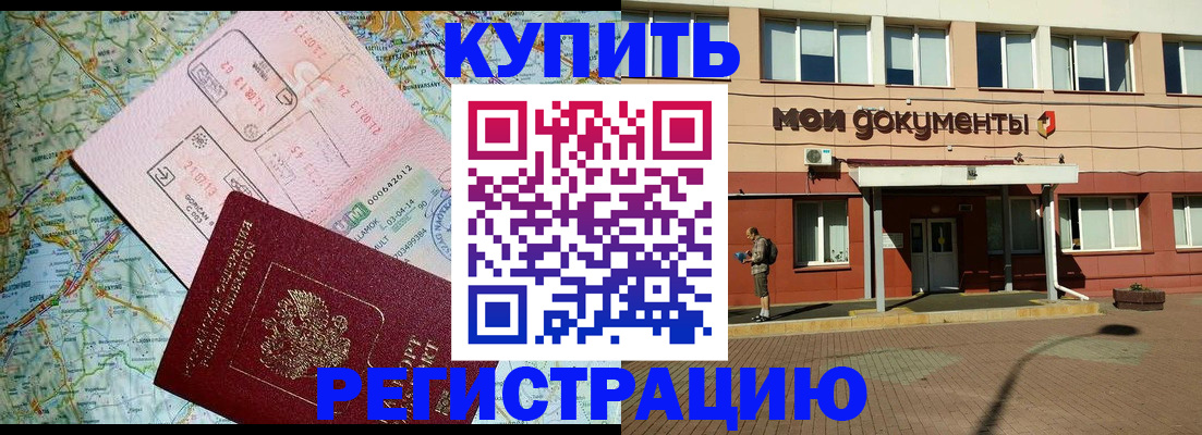 прописка для военкомата в Биробиджане