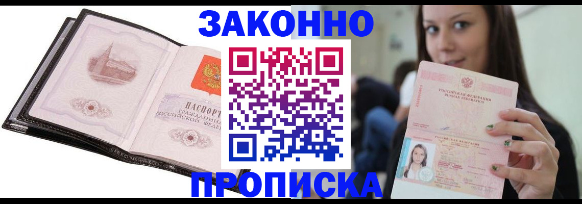 временная регистрация в квартире в Биробиджане