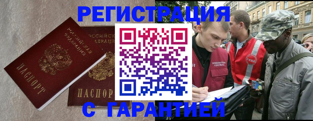 временная регистрация купить в Биробиджане