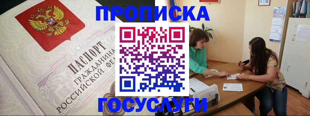 миграционный учет в Биробиджане