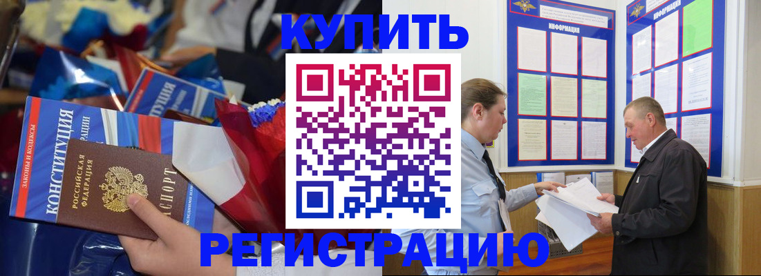 где прописаться в Биробиджане