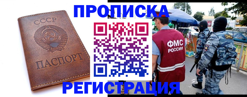 временная регистрация законно в Биробиджане